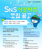 "여수세계섬박람회 홍보맨 모여라"…SNS서포터즈 모집