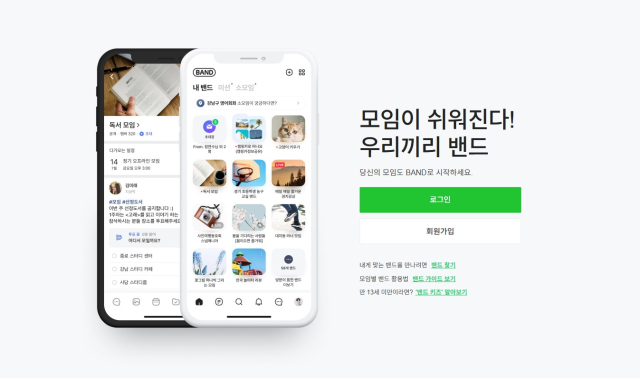 사진=네이버 밴드 캡쳐