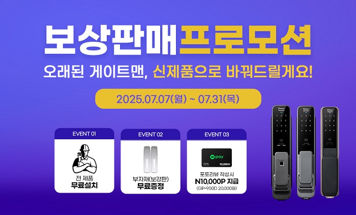 보상판매 이벤트 배너