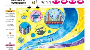 영산대 웹툰학과, 부산시 어린이신문에 브랜드툰 연재 '눈길'
