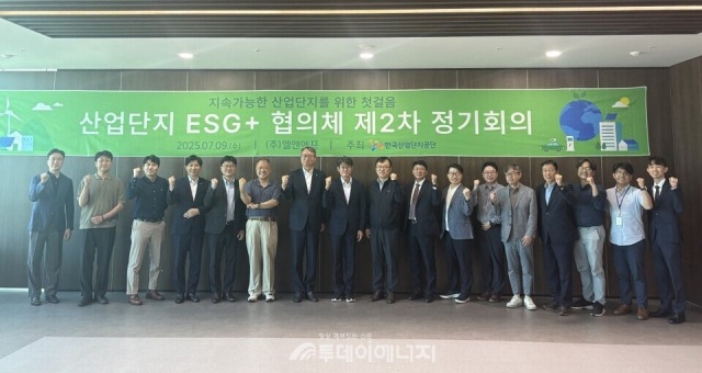 9일 대구국가산업단지 내 엘앤에프 공장에서 '산업단지 ESG+ 협의체' 2차 회의에서 참석자들이 기념사진을 촬영하고 있다. 사진제공=한국산업단지공단