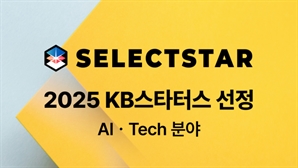 셀렉트스타, KB금융과 AI 신뢰성 검증 사업 협업