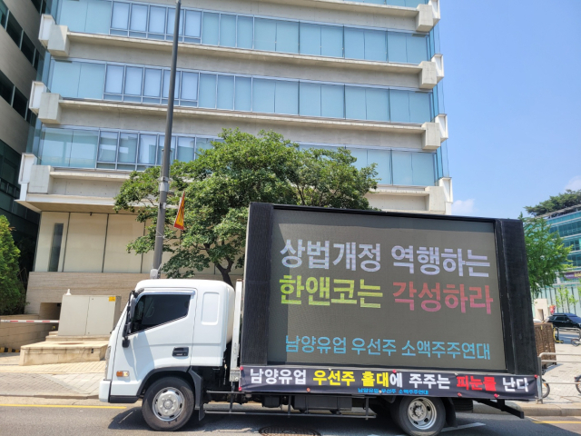 “밸류업 기조에서 소외”…남양유업 우선주 주주 뿔났다