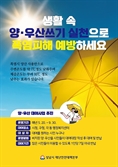성남시, '양산·우산 무료로 빌려드려요'