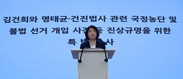 브리핑 연 김건희 특검팀 (서울=연합뉴스) 서대연 기자 = 윤석열 전 대통령 부인 김건희 여사와 관련한 각종 의혹 사건을 수사하는 민중기 특별검사팀 오정희 특검보가 8일 서울 종로구 KT광화문빌딩에서 브리핑을 하고 있다. 2025.7.8 dwise@yna.co.kr (끝) <저작권자(c) 연합뉴스, 무단 전재-재배포, AI 학습 및 활용 금지>