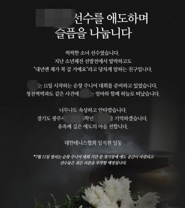 대한테니스협회 SNS