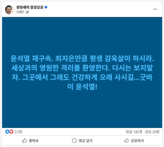 정청래 더불어민주당 의원 SNS 캡쳐