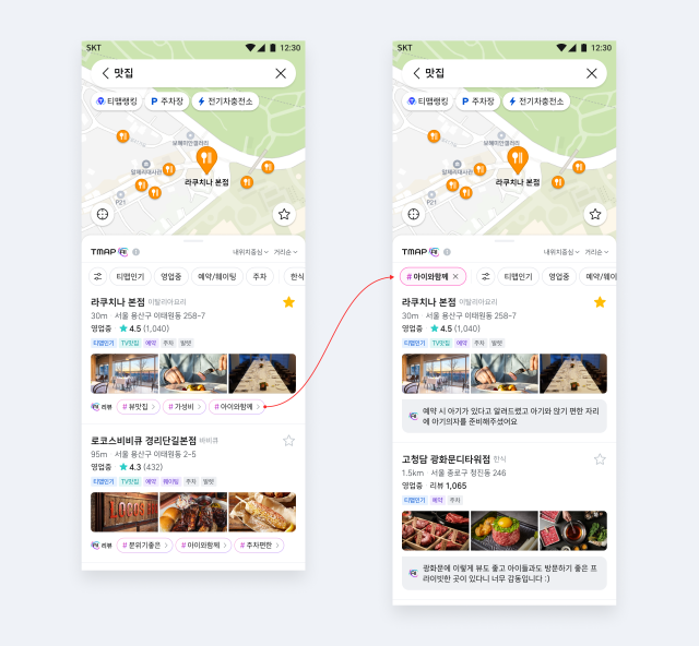 "AI로 맛집 리뷰 모아 본다"…티맵, ‘AI 리뷰 검색’ 출시
