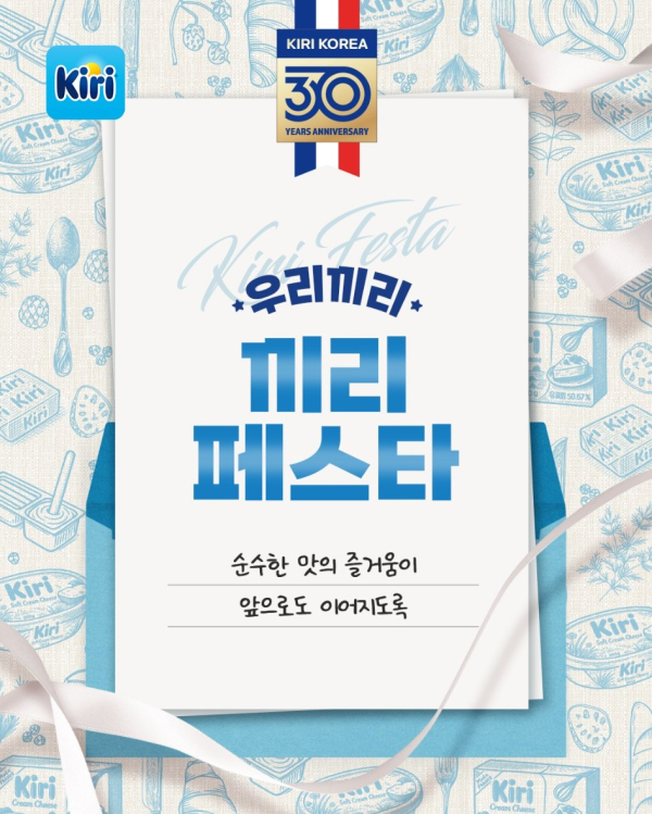 사진: 프랑스 프리미엄 크림치즈 브랜드 '끼리'가 한국 출시 30주년을 맞이하여 소비자들과 함께 축하하고자 '끼리 페스타' 캠페인을 개최한다. (사진제공 : 벨코리아)