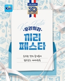 벨코리아, 끼리 브랜드 한국 출시 30주년 기념 캠페인 이벤트 진행