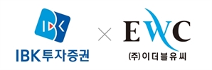 IBK투자증권-이더블유씨, 산업부 온실가스 국제 감축사업 선정