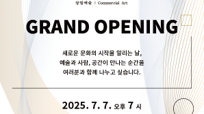 예술로 행복한 문화광주 중심에 선 복합문화공간 '상업예술'…"핫스팟"