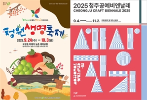 올가을 청주축제, 입장권 1장 가격으로 다 즐기세요