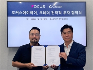 포커스에이아이, '크레더 전략적 투자 협약식' 개최