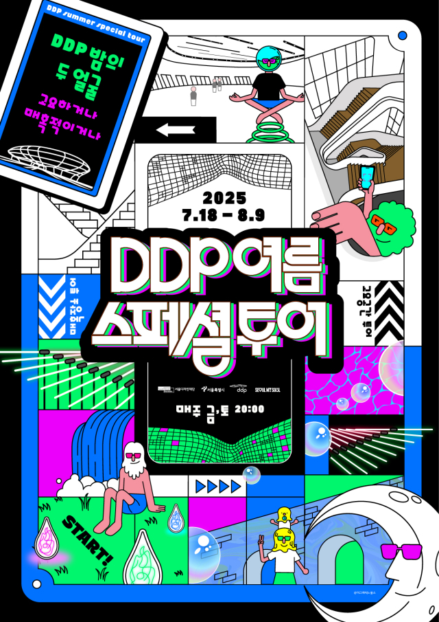 사진제공=서울디자인재단