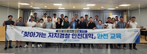 "일상생활 필요한 맞춤형 안전교육" 전남도자치경찰위 교육 프로그램 호평