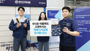 한진택배, 역대급 폭염에 "일부 지역 배송 지연 양해 부탁"
