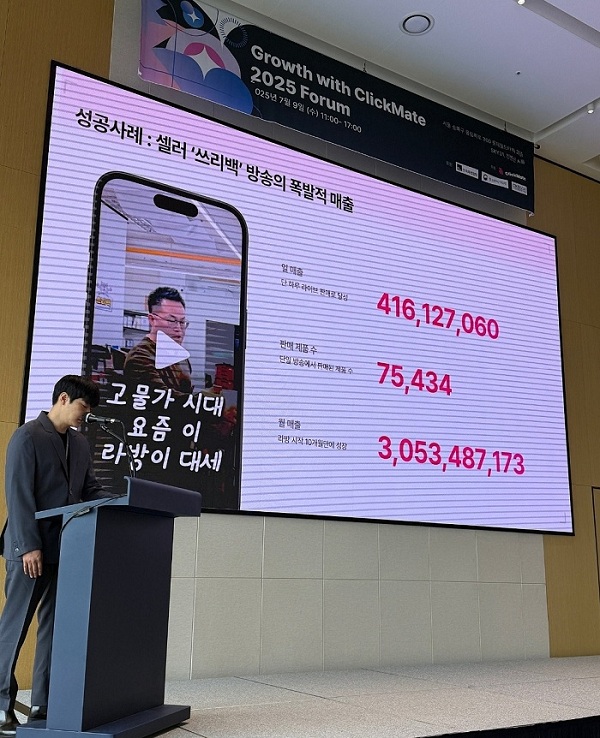 퀸라이브, 브랜드와 셀러 협업을 위한 ‘Growth with Clickmate’ 포럼 성공적 개최