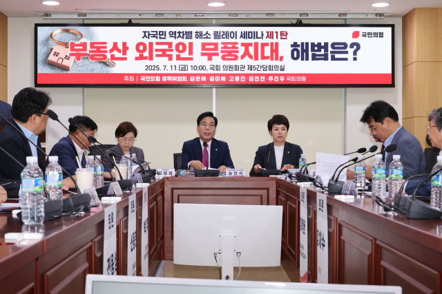 송언석 국민의힘 비대위원장 겸 원내대표가 11일 서울 여의도 국회 의원회관에서 당 정책위원회 주최로 열린 '자국민 역차별 해소 릴레이 세미나 제1탄, 부동산 외국인 무풍지대 해법' 토론회에서 발언하고 있다. 연합뉴스