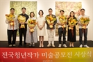 호반그룹, 전국청년작가 미술공모전 시상식…작가 7인 선정