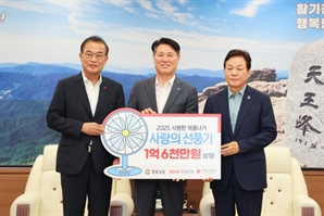 BNK경남은행, 지역 소외계층에 선풍기 5300대 전달