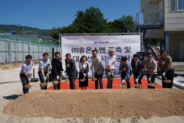 10일 강원도 춘천시에서 휴온스엔이 신제품 생산설비 증설 착공식을 진행했다. 사진 제공=휴온스엔