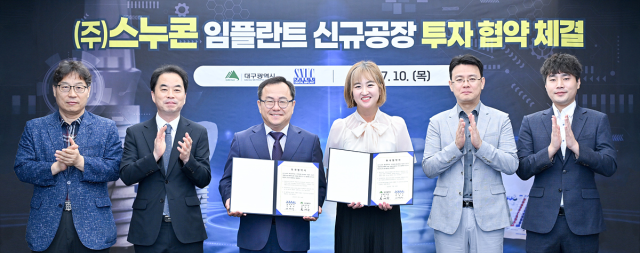 10일 대구시청에서 진행된 스누콘 투자협약식. 사진제공=대구시