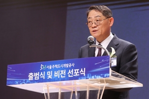 SH, 서울주택도시개발공사로 새 출발