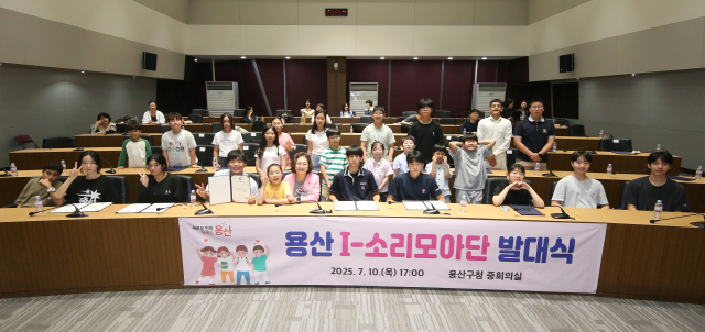 10일 구청에서 열린 ‘용산 I-소리모아단’ 발대식에서 학생들이 기념 촬영을 하고 있다. 사진제공=용산구
