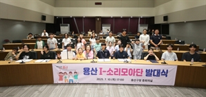 용산구, 'I-소리모아단' 위촉…26명 아동 참여
