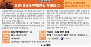 [알립니다] 제1회 국방방산전략포럼 개최합니다