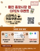 '용인시 중앙시장 홍보앱 가입하면 커피 쏩니다'