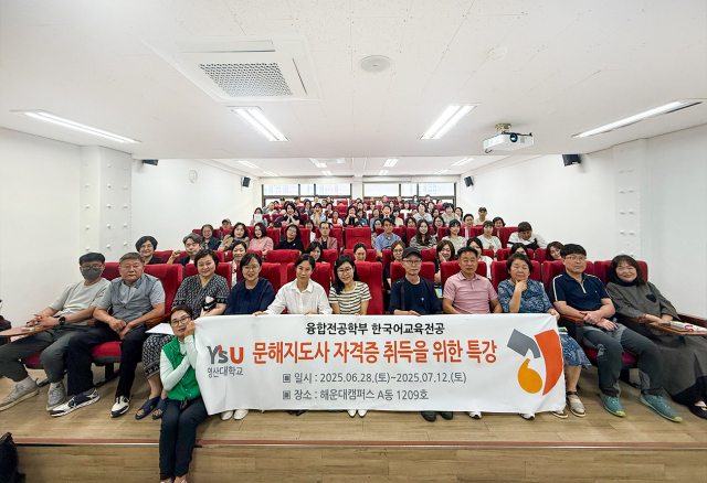 영산대학교 한국어문화교육학과가 최근 문해교육지도사 자격증과정을 운영하고 기념촬영을 하고 있다. 사진제공=영산대