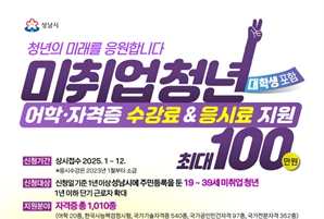 성남시, 미취업 청년사업 지원대상 확대…34세→39세
