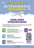 사천공항을 국제공항으로 만들자…경남도 9월까지 서명운동