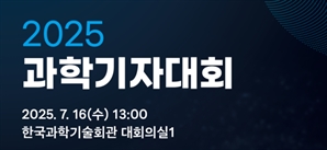 ‘AI 주권정부·기후위기 속 저널리즘’ 16일 과학기자대회서 논의