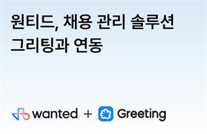 채용 프로세스 전부 자동화…HR테크 대표 주자들 '맞손'