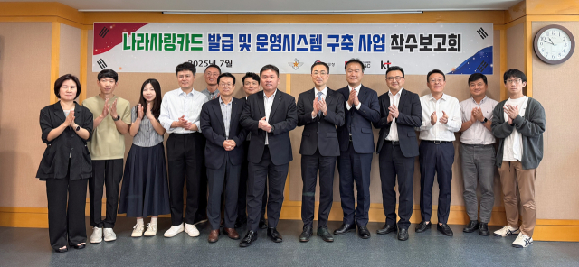 유용규(앞줄 왼쪽 일곱번째) KT 전무와 김원태(〃〃 여섯번째) 군인공제회C&C 사장이 ‘국방 나라사랑카드 발급 및 운영시스템 구축’ 사업 착수보고회에서 단체 기념사진을 촬영하고 있다. 사진제공=KT