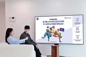 SKB, 'IPTV?케이블TV 출동비 면제'…2개월간 고객 감사 프로모션 실시