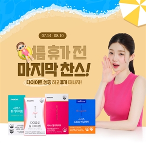 뉴온, 여름 휴가 전 '다이어트 프로모션’ 개최