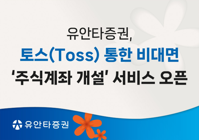사진 제공=유안타증권