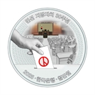 조폐공사, 국내 최초 액면가 7만원 기념주화 발행