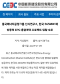 [단독] 中 해상풍력 기업, 국내시장 공습 '신호탄'