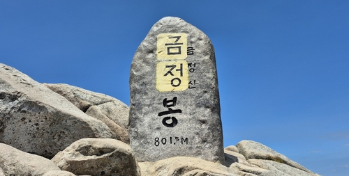 범시민 금정산보존회 제공
