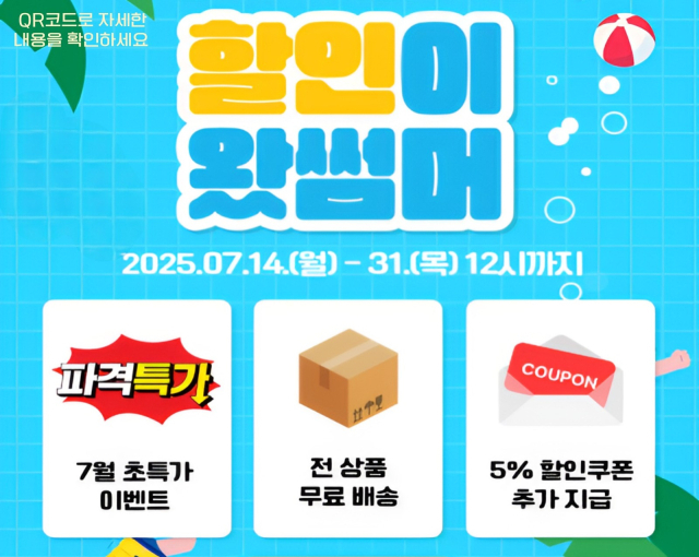 ‘나주몰’ 여름맞이 할인 행사 홍보 포스터. 사진 제공=나주시