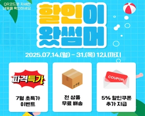이 가격에 최상의 한우·한돈·홍어를…'나주몰' 여름맞이 파격 찬스