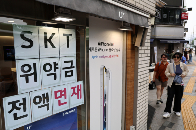 이달 5일 서울의 한 통신사 매장에 붙은 관련 안내문. 연합뉴스