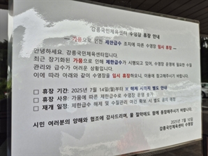길어지는 가뭄에 "물 아끼자"…수영장도 화장실도 문 닫는 '이 곳'