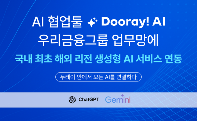 "금융 내부망에서 챗GPT 사용"…NHN두레이, 국내 첫 해외 리전 LLM 연동