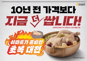 수박 한통 9900원…이마트 10년 전보다 싼 '초복 행사'